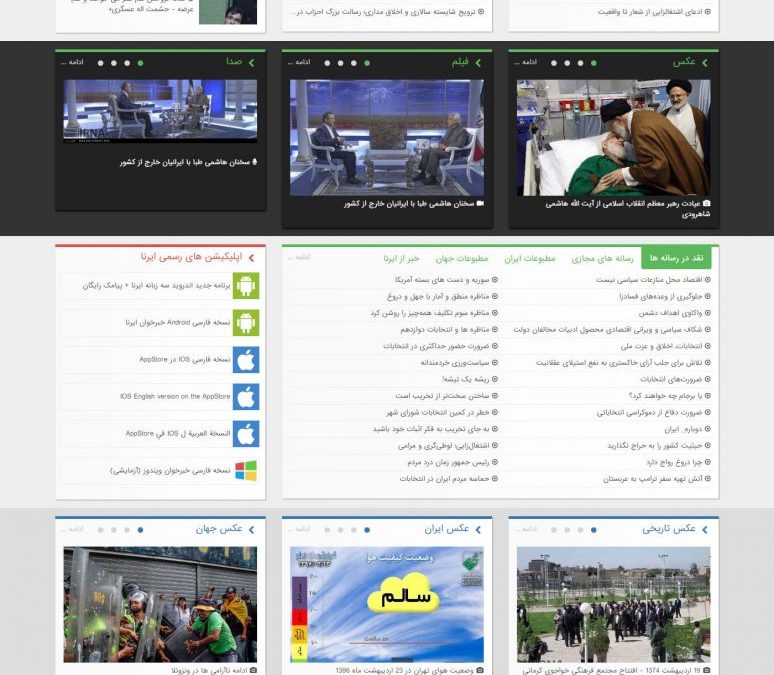 طراحی سایت خبرگزاری جمهوری اسلامی (ایرنا)