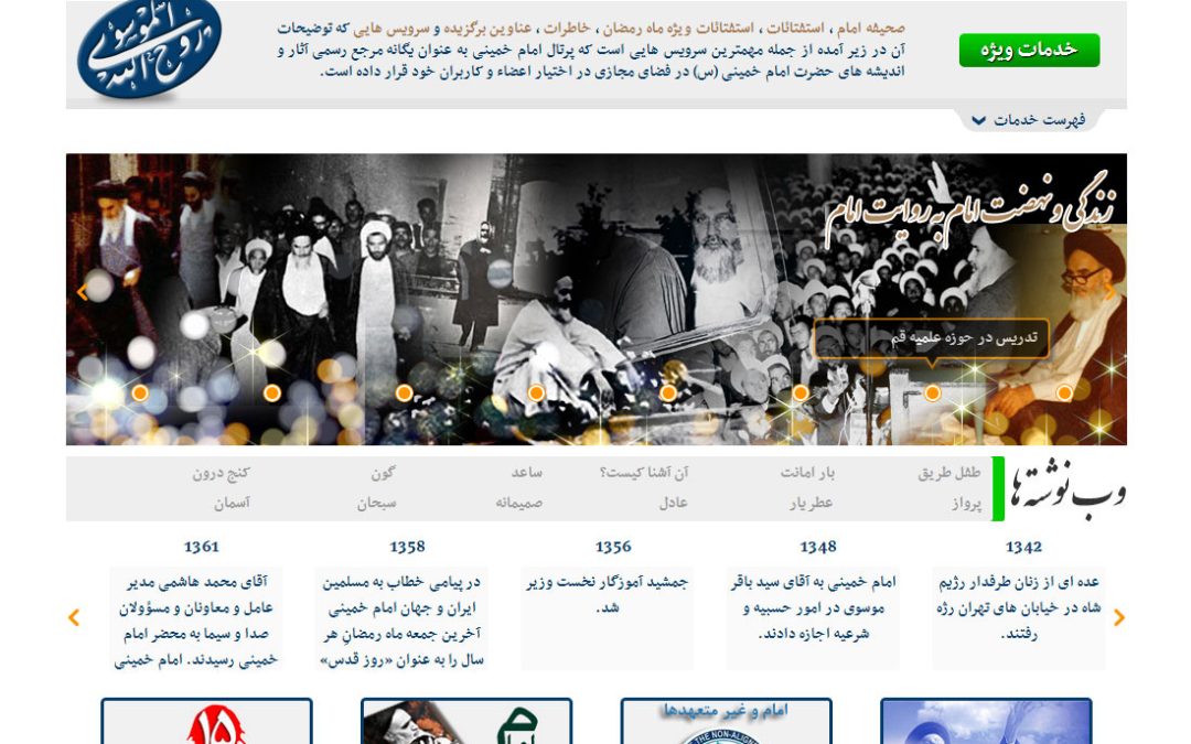 طراحی سایت موسسه نشر و آثار امام خمینی (س)