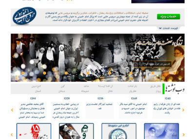 طراحی سایت موسسه نشر و آثار امام خمینی (س)