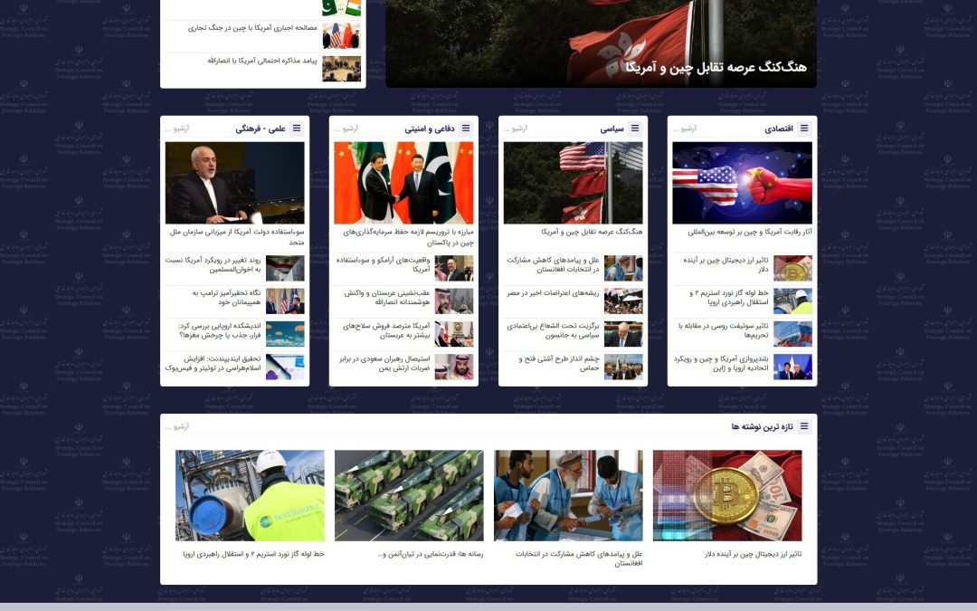 شورای راهبردی روابط خارجی