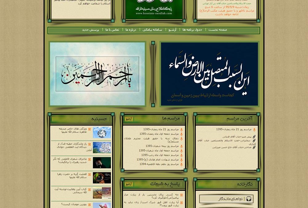طراحی سایت پایگاه اطلاع رسانی حسینیه ثارالله