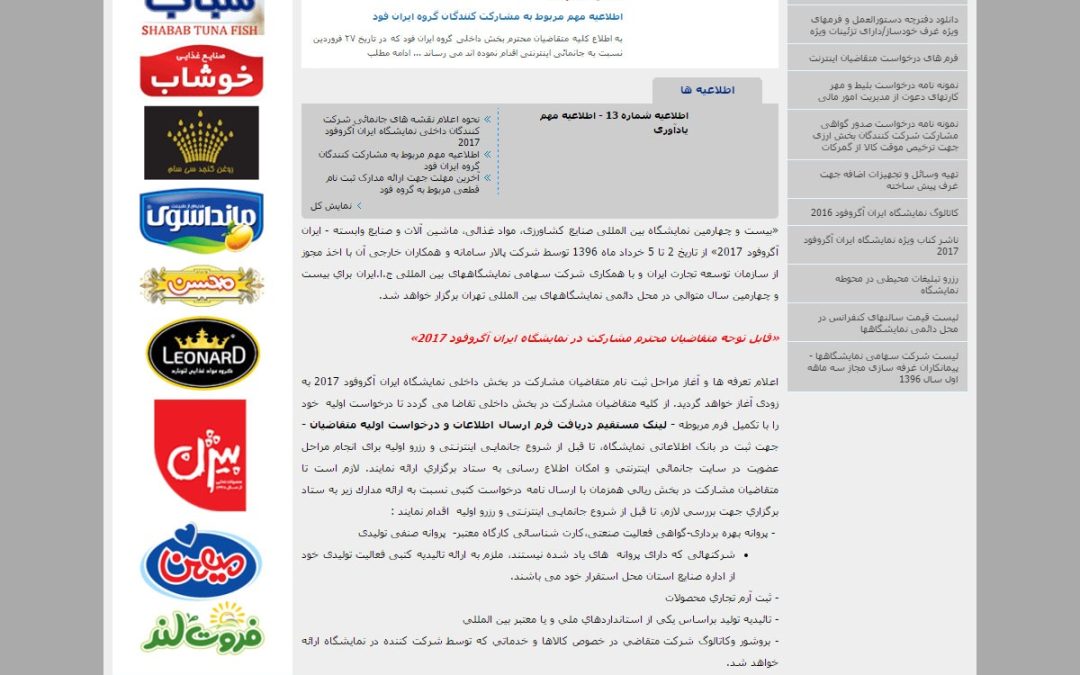 طراحی سایت نمایشگاه آگروفود