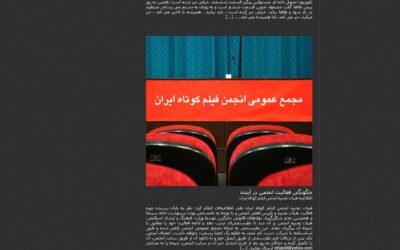 طراحی سایت انجمن فیلم کوتاه ایران