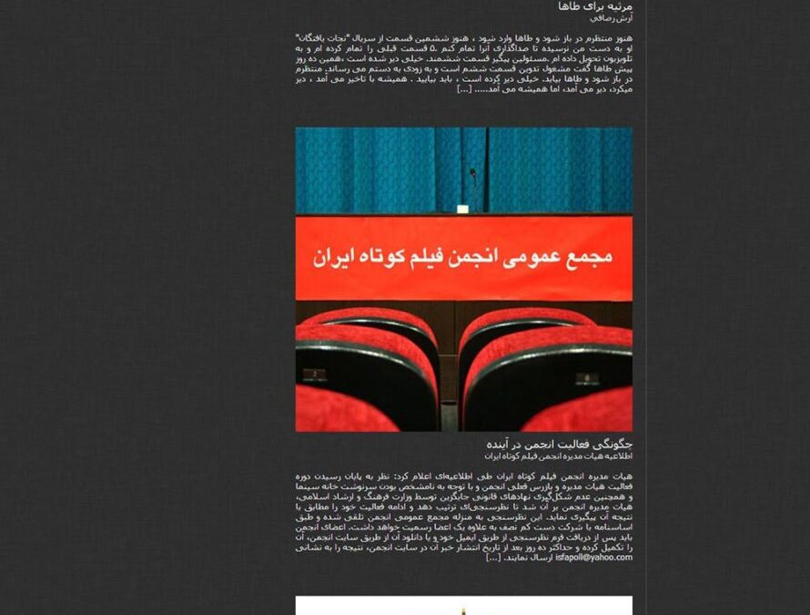 طراحی سایت انجمن فیلم کوتاه ایران
