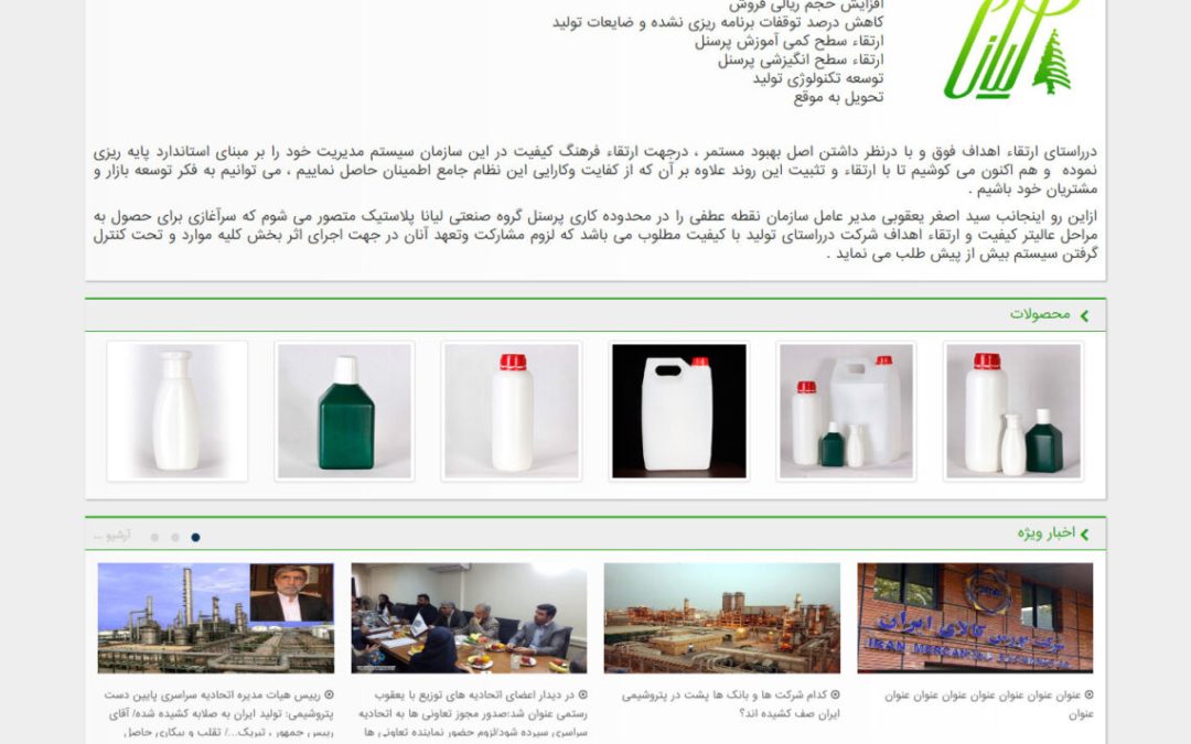طراحی سایت شرکت لیانا پلاستیک