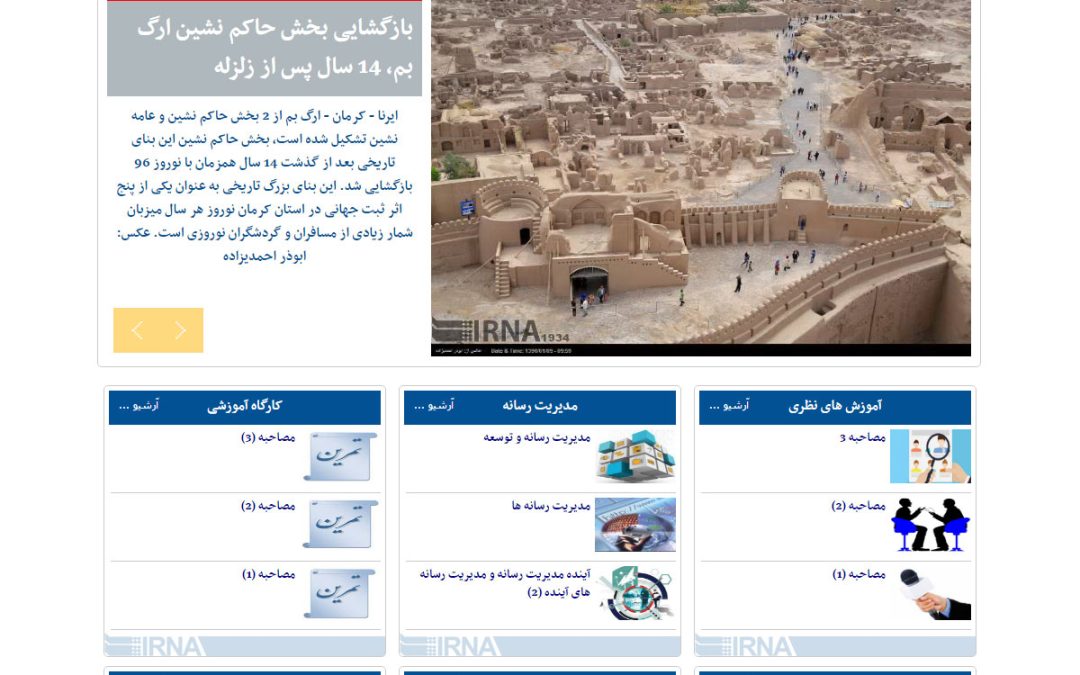 طراحی سایت مدرسه خبر ایرنا