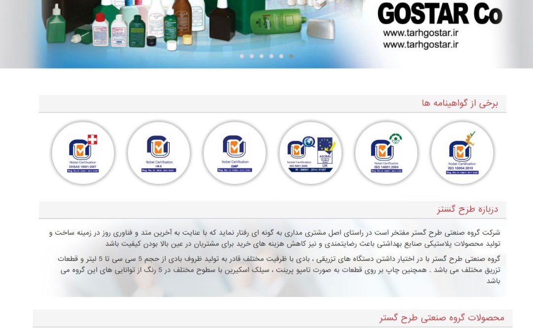 طراحی سایت گروه صنعتی طرح گستر