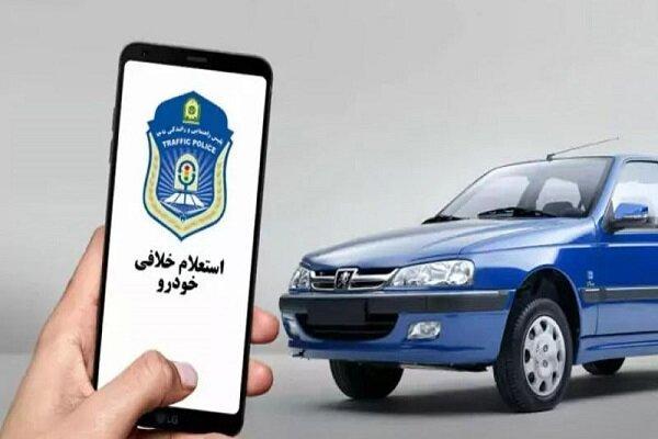 روش‌های دریافت گواهی عدم خلافی خودرو