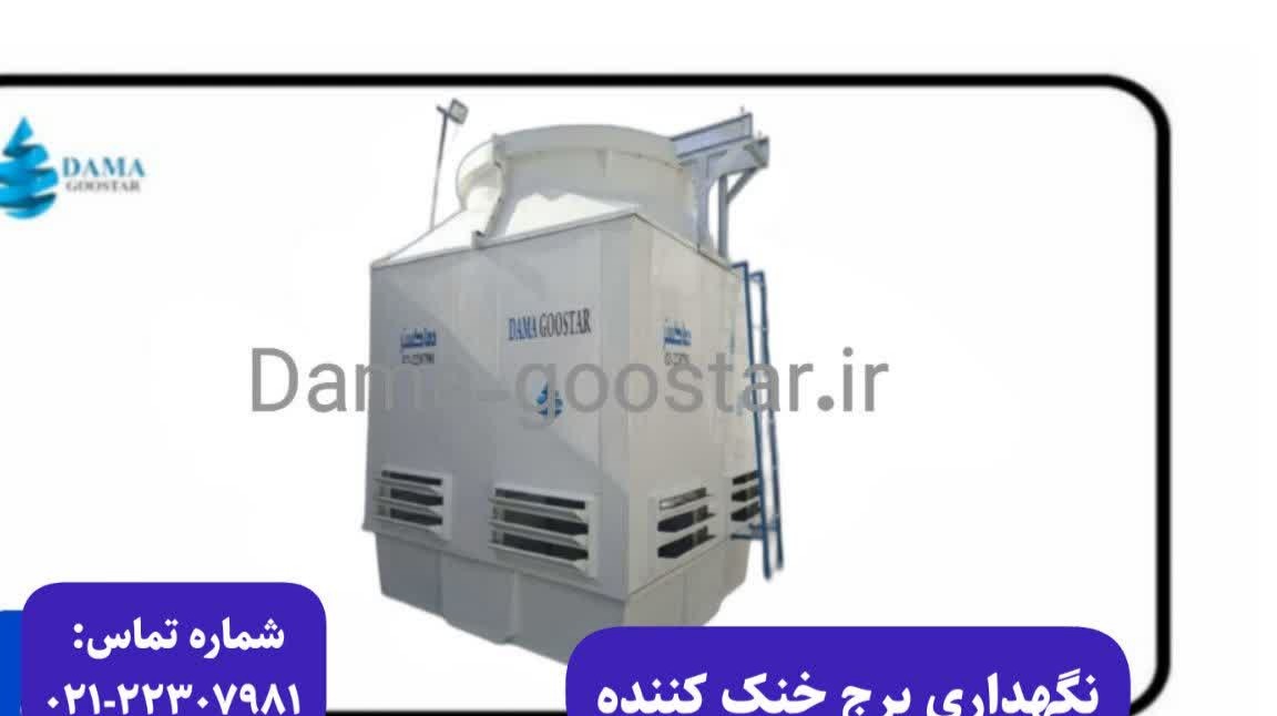 اصول تعمیرات و نگهداری کولینگ تاور