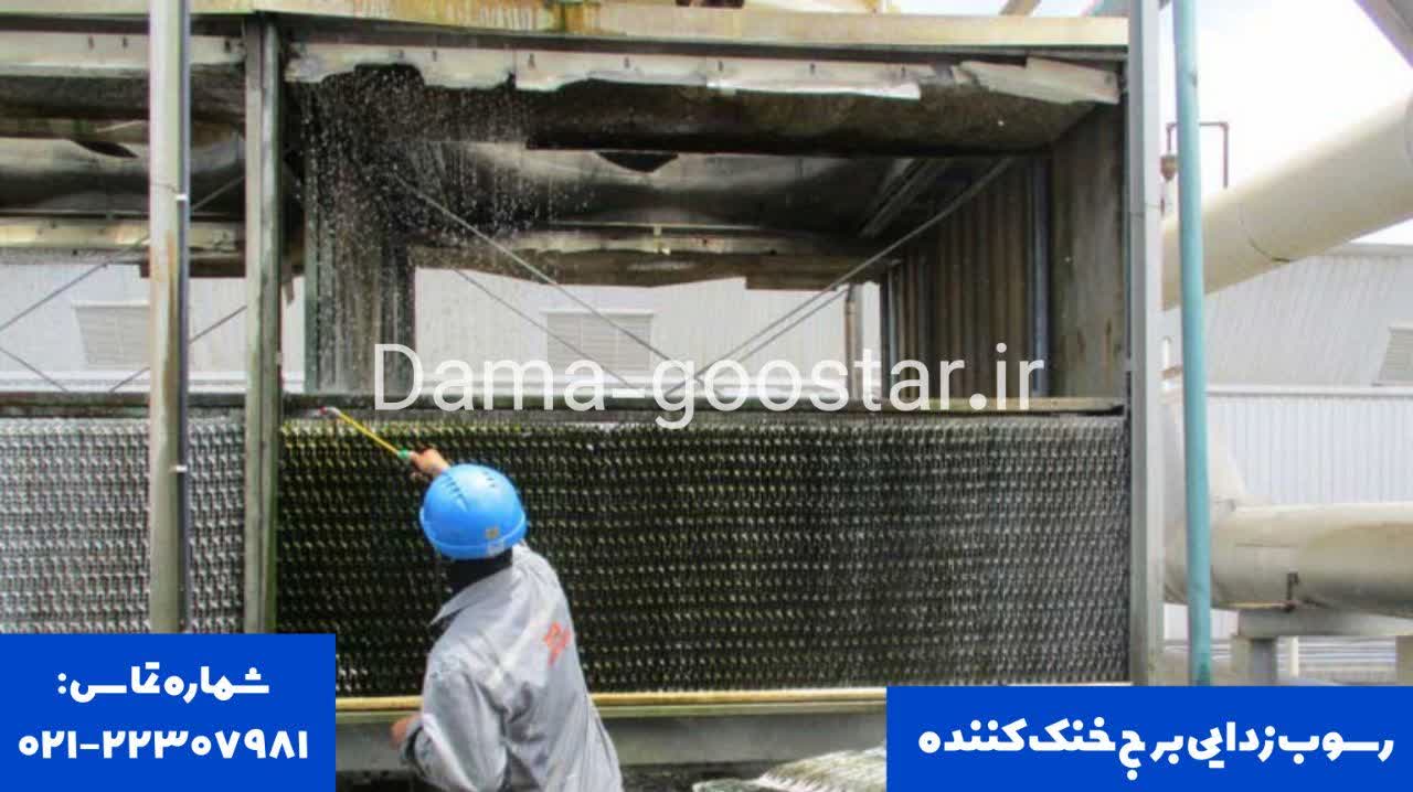 نحوه نگهداری برج خنک کننده 2 نحوه رسوب زدایی کولینگ تاور