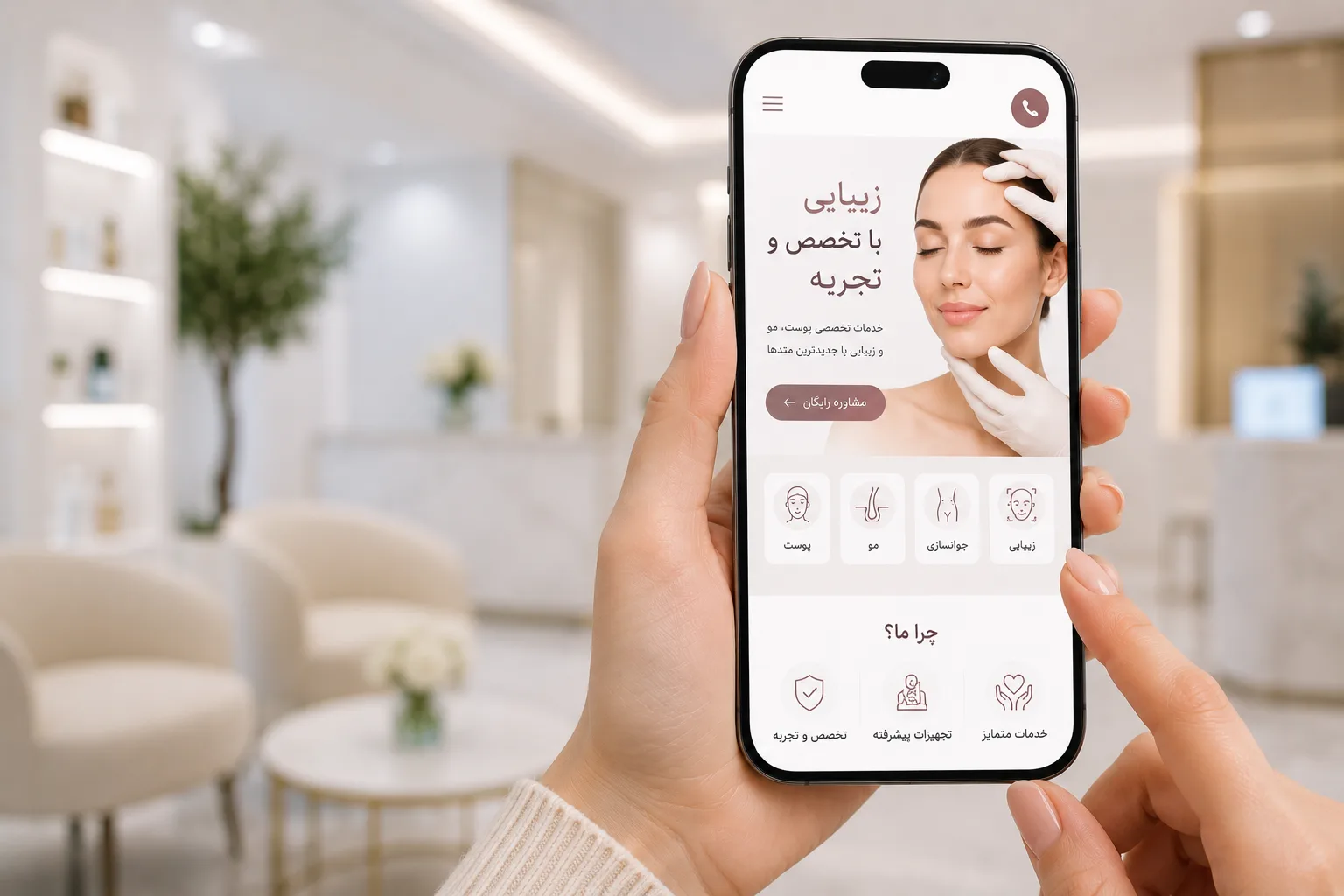 مهمترین نکات در طراحی سایت کلینیک های زیبایی که باید بدانید 2 سایت کلینیک باید در موبایل سریع باشد