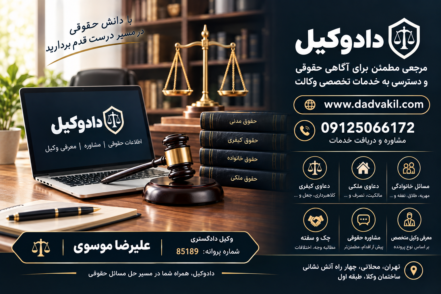 دادوکیل؛ مسیری برای آگاهی حقوقی و دسترسی به خدمات تخصصی وکالت 1 httpsdadvakil.com