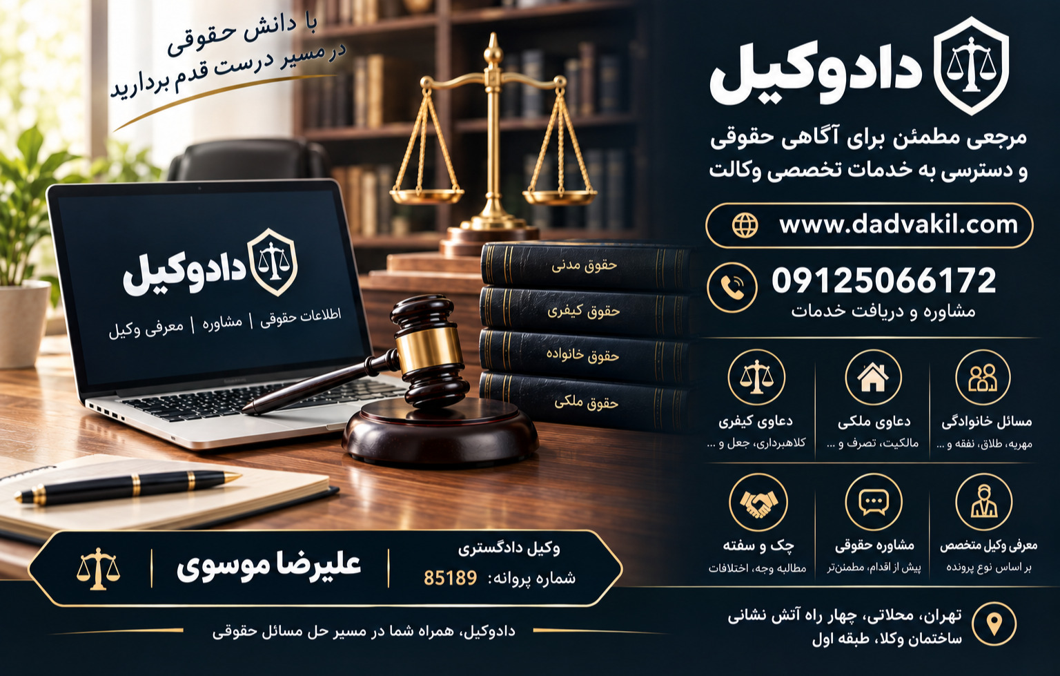 صفحه اصلی | گروه طراحی سمیر 61 دادوکیل؛ مسیری برای آگاهی حقوقی و دسترسی به خدمات تخصصی وکالت